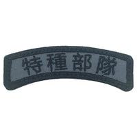 SPECIAL FORCES TAB - TRADITIONAL CHINESE