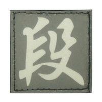 CHINESE SURNAME GLOW IN THE DARK PATCH - DUAN 段