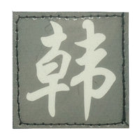 CHINESE SURNAME GLOW IN THE DARK PATCH - HAN 韩