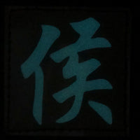 CHINESE SURNAME GLOW IN THE DARK PATCH - HOU 侯