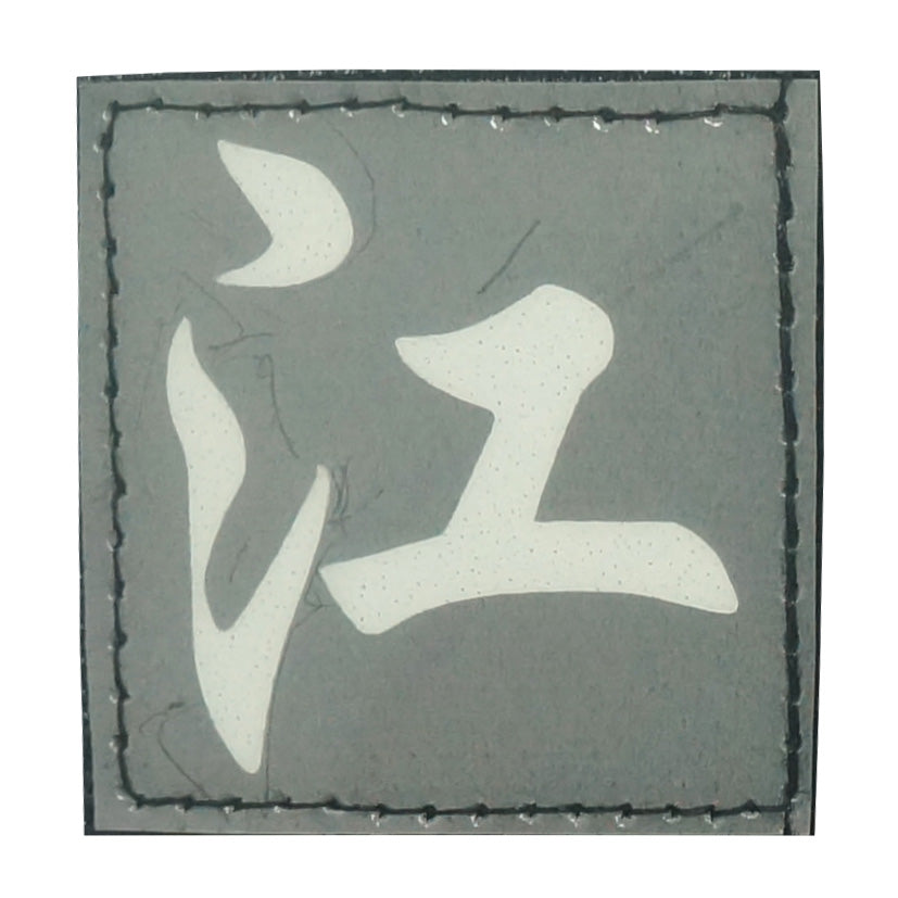 CHINESE SURNAME GLOW IN THE DARK PATCH - JIANG 江