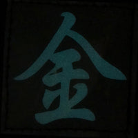 CHINESE SURNAME GLOW IN THE DARK PATCH - JIN 金