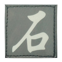 CHINESE SURNAME GLOW IN THE DARK PATCH - SHI 石