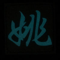 CHINESE SURNAME GLOW IN THE DARK PATCH - YAO 姚