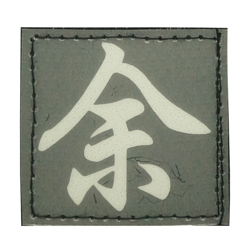 CHINESE SURNAME GLOW IN THE DARK PATCH - YU 余