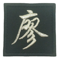 CHINESE SURNAME 廖 LIAO PATCH