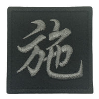 CHINESE SURNAME 施 SHI PATCH