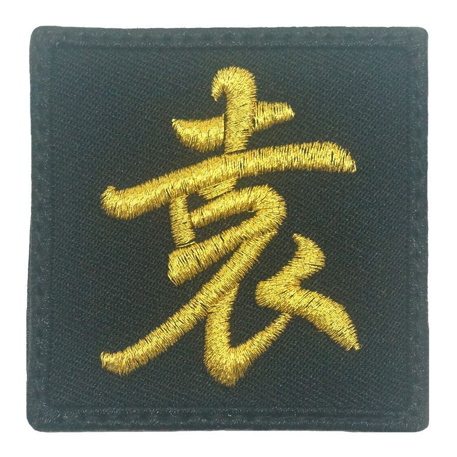 CHINESE CHARACTER VELCRO PATCH - YUAN 袁