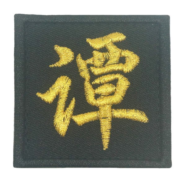 CHINESE SURNAME VELCRO PATCH