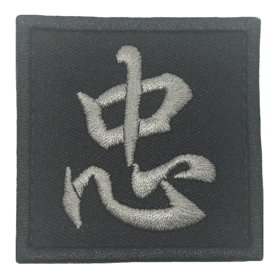 CHINESE SURNAME VELCRO PATCH - ZHONG 忠