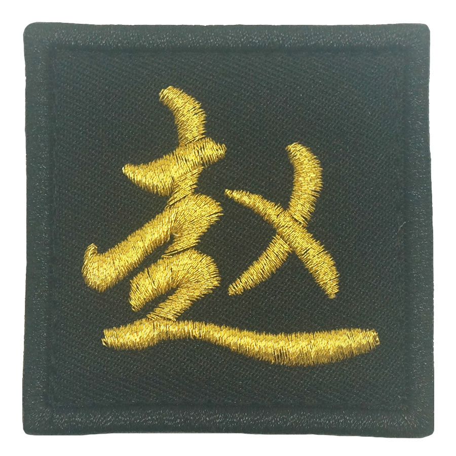 CHINESE SURNAME PATCH 赵 ZHAO