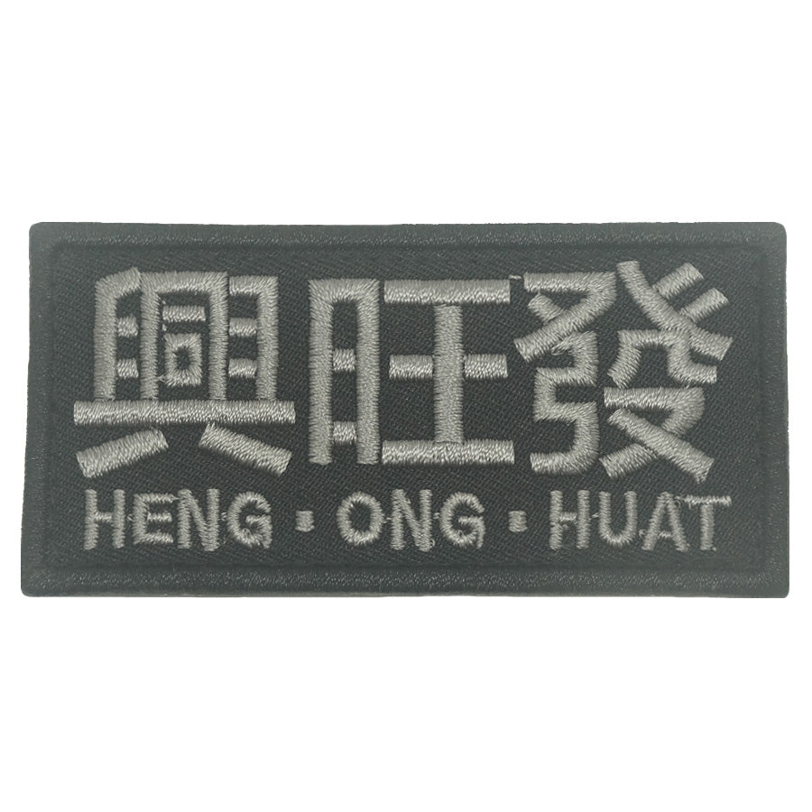 興旺發 HENG ONG HUAT PATCH