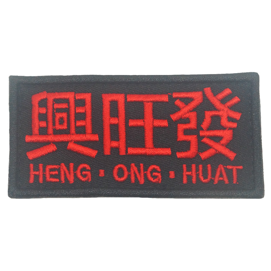 興旺發 HENG ONG HUAT PATCH