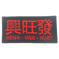 興旺發 HENG ONG HUAT PATCH