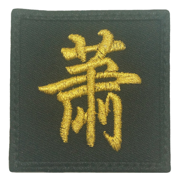 CHINESE SURNAME 萧 XIAO PATCH