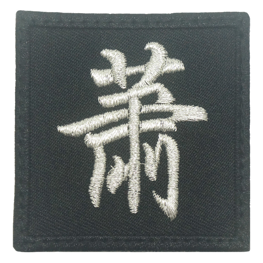 CHINESE SURNAME 萧 XIAO PATCH