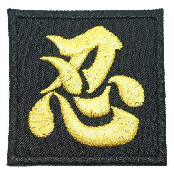 CHINESE CALLIGRAPHY 忍 REN NINJA PATCH - The Morale Patches