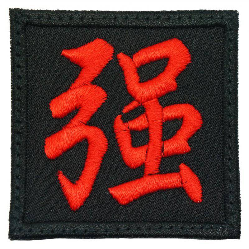 CHINESE 强 QIANG PATCH - The Morale Patches
