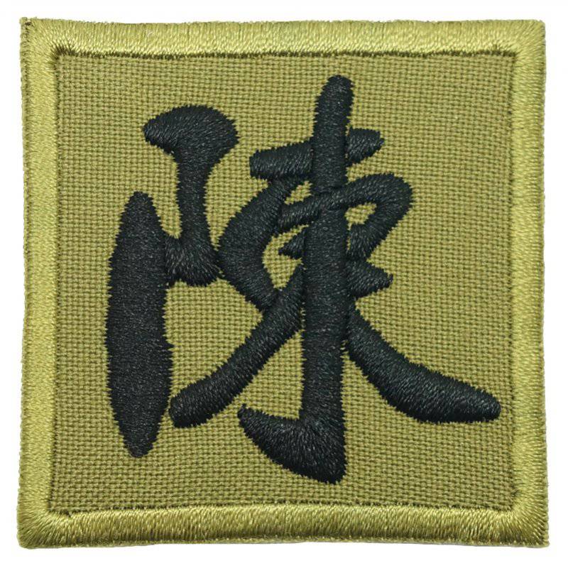 CHINESE SURNAME 陳 CHEN PATCH - The Morale Patches