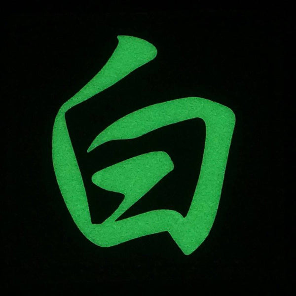 CHINESE SURNAME GLOW IN THE DARK PATCH - BAI 白 - The Morale Patches