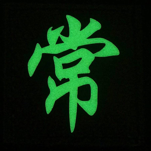 CHINESE SURNAME GLOW IN THE DARK PATCH - CHANG 常 - The Morale Patches
