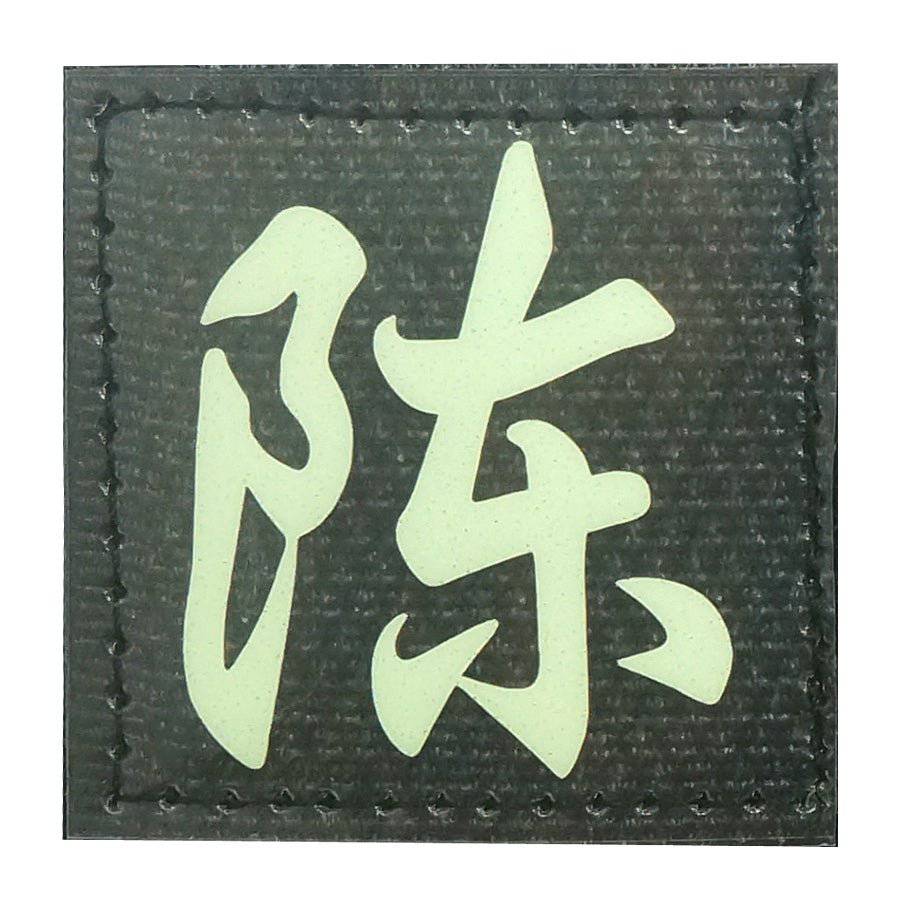 CHINESE SURNAME GLOW IN THE DARK PATCH - CHEN 陈 - The Morale Patches