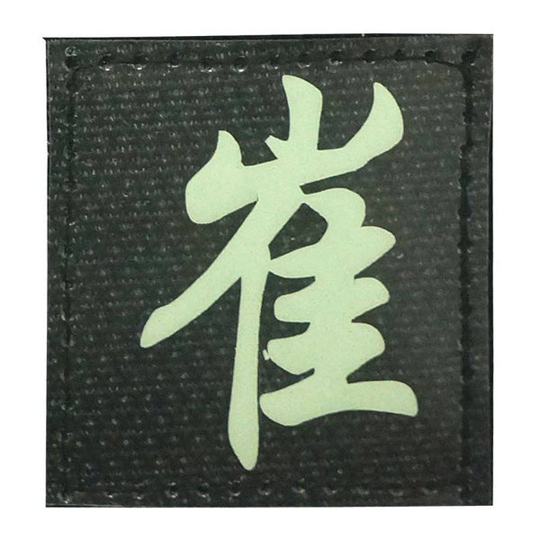 CHINESE SURNAME GLOW IN THE DARK PATCH - CUI 崔 - The Morale Patches
