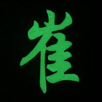 CHINESE SURNAME GLOW IN THE DARK PATCH - CUI 崔 - The Morale Patches