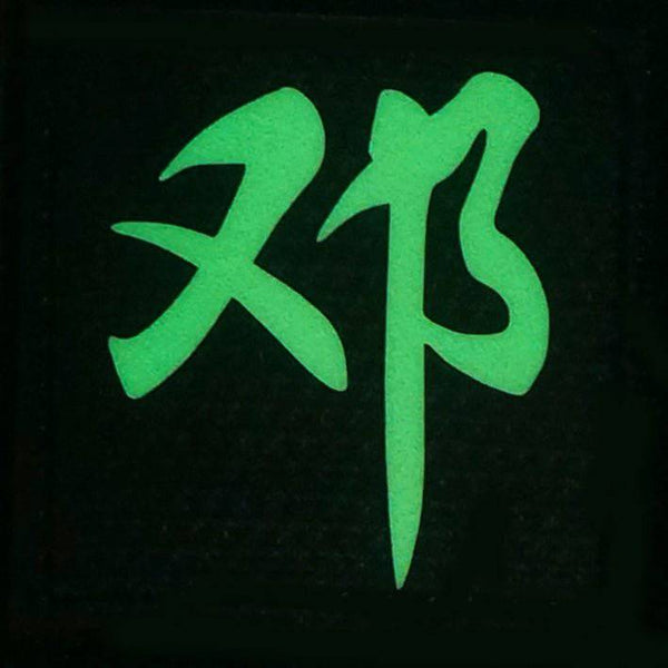 CHINESE SURNAME GLOW IN THE DARK PATCH - DENG 邓 - The Morale Patches