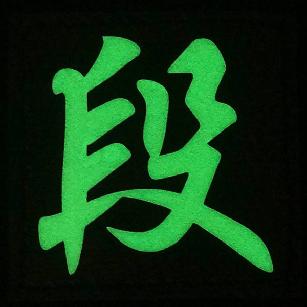 CHINESE SURNAME GLOW IN THE DARK PATCH - DUAN 段 - The Morale Patches