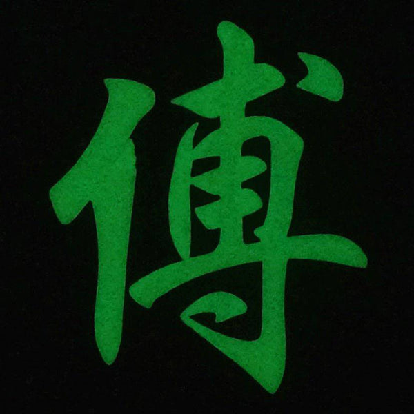 CHINESE SURNAME GLOW IN THE DARK PATCH - FU 傅 - The Morale Patches