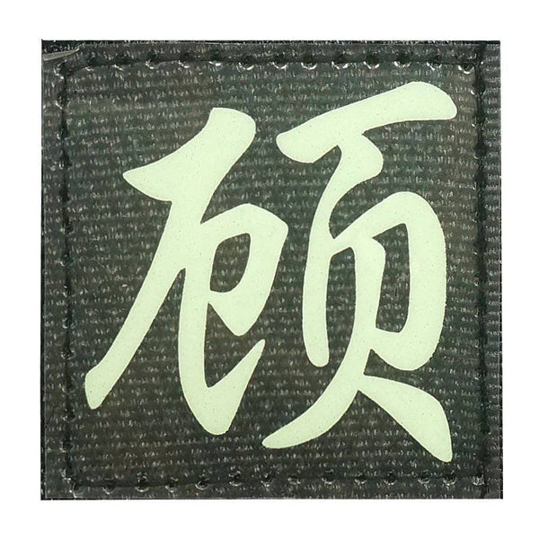 CHINESE SURNAME GLOW IN THE DARK PATCH - GU 顾 - The Morale Patches