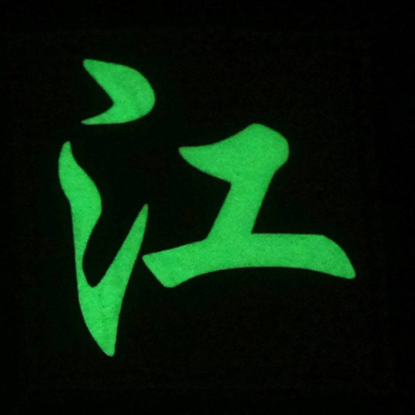 CHINESE SURNAME GLOW IN THE DARK PATCH - JIANG 江 - The Morale Patches