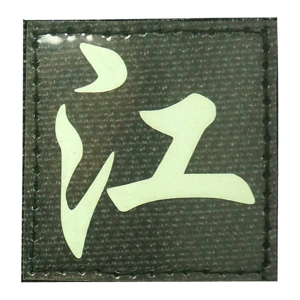 CHINESE SURNAME GLOW IN THE DARK PATCH - JIANG 江 - The Morale Patches
