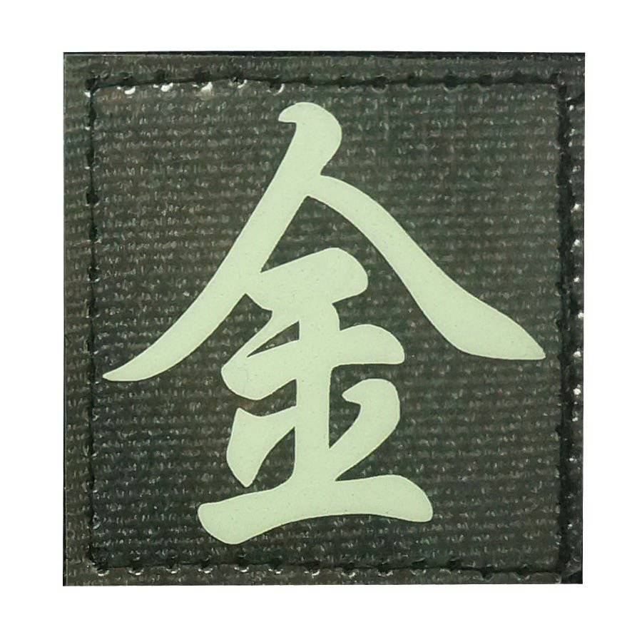 CHINESE SURNAME GLOW IN THE DARK PATCH - JIN 金 - The Morale Patches