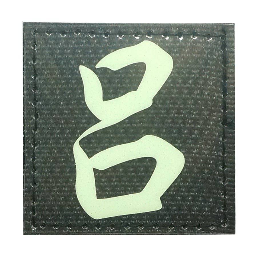 CHINESE SURNAME GLOW IN THE DARK PATCH - LU 吕 - The Morale Patches
