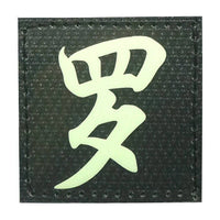 CHINESE SURNAME GLOW IN THE DARK PATCH - LUO 罗 - The Morale Patches