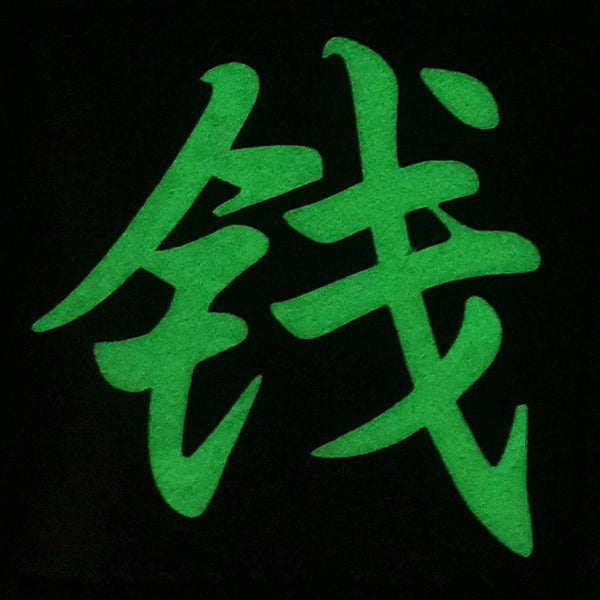 CHINESE SURNAME GLOW IN THE DARK PATCH - QIAN 钱 - The Morale Patches