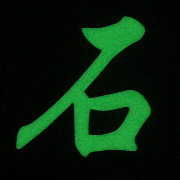 CHINESE SURNAME GLOW IN THE DARK PATCH - SHI 石 - The Morale Patches