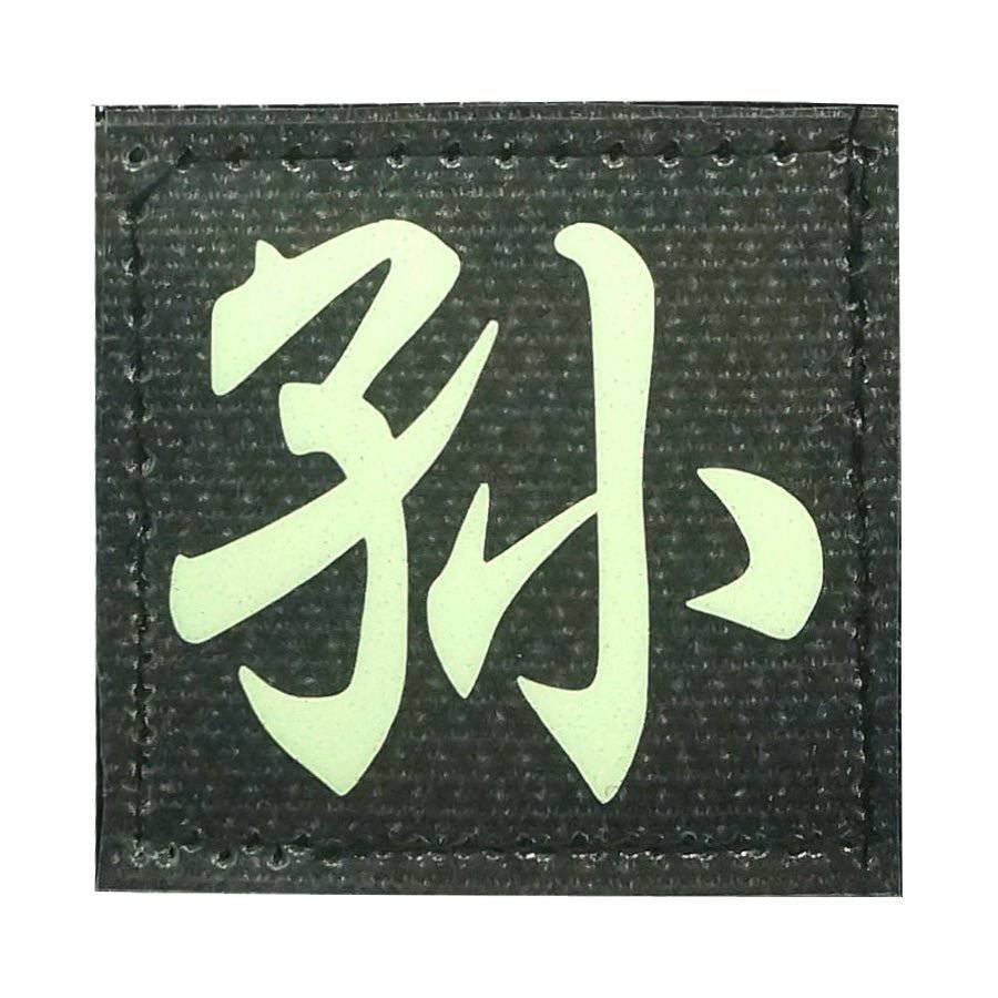 CHINESE SURNAME GLOW IN THE DARK PATCH - SUN 孙 - The Morale Patches