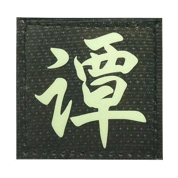 CHINESE SURNAME GLOW IN THE DARK PATCH - TAN 谭 - The Morale Patches