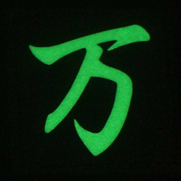 CHINESE SURNAME GLOW IN THE DARK PATCH - WAN 万 - The Morale Patches