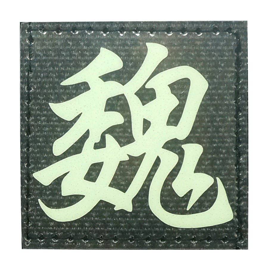 CHINESE SURNAME GLOW IN THE DARK PATCH - WEI 魏 - The Morale Patches