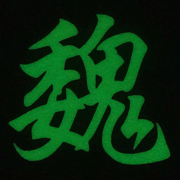 CHINESE SURNAME GLOW IN THE DARK PATCH - WEI 魏 - The Morale Patches