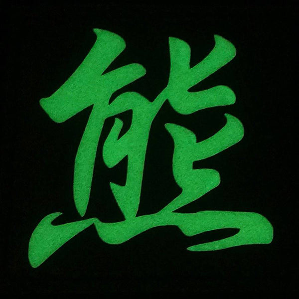 CHINESE SURNAME GLOW IN THE DARK PATCH - XIONG 熊 - The Morale Patches