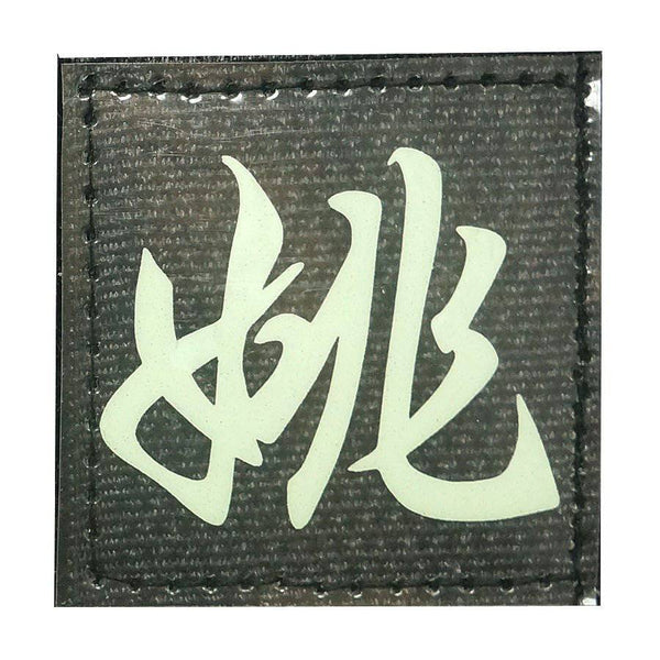 CHINESE SURNAME GLOW IN THE DARK PATCH - YAO 姚 - The Morale Patches