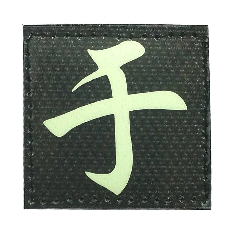 CHINESE SURNAME GLOW IN THE DARK PATCH - YU 于 - The Morale Patches