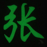 CHINESE SURNAME GLOW IN THE DARK PATCH - ZHANG 张 - The Morale Patches
