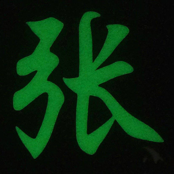 CHINESE SURNAME GLOW IN THE DARK PATCH - ZHANG 张 - The Morale Patches