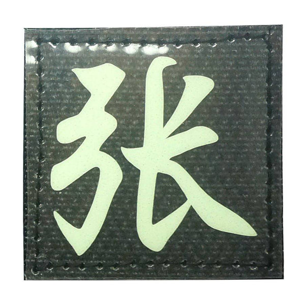 CHINESE SURNAME GLOW IN THE DARK PATCH - ZHANG 张 - The Morale Patches